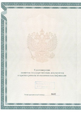 Документ доктора Соколовой о прохождении курсов-страница 1